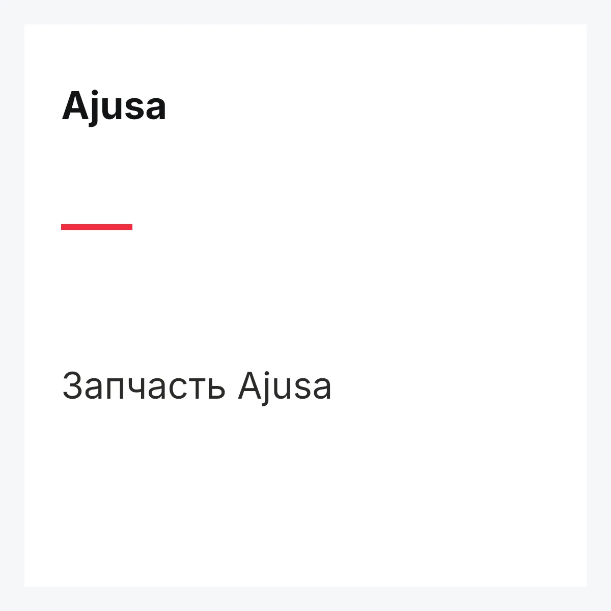 Уплотнитель капота Ajusa JTC11570
