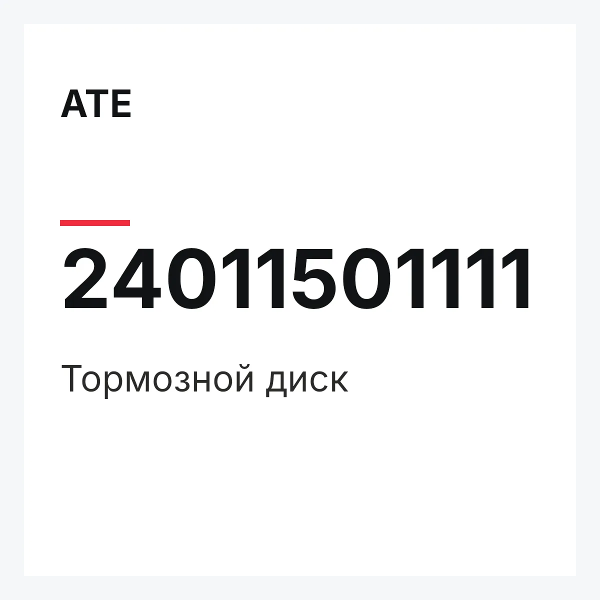 ATE 24011501111 — Тормозной диск