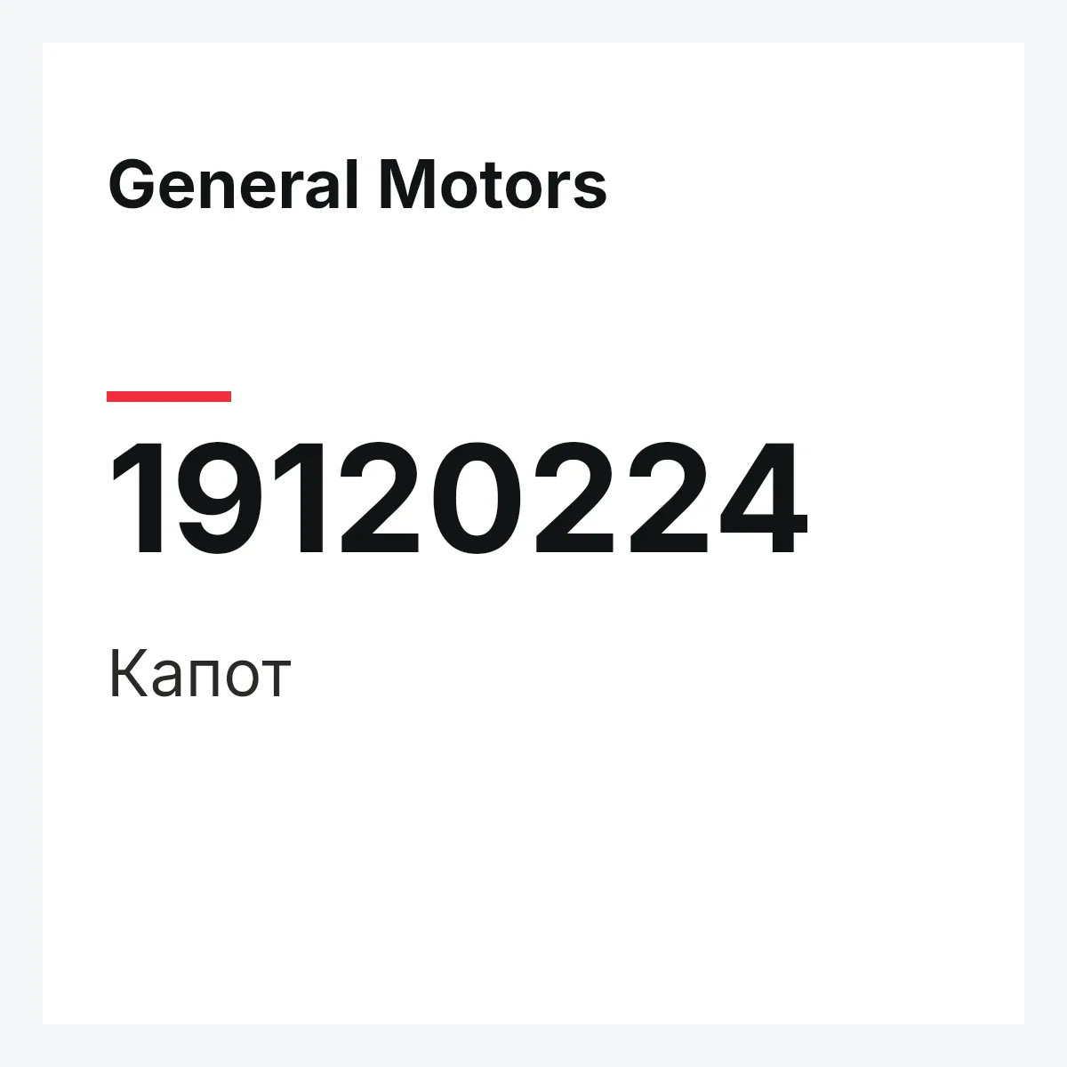 General Motors 19120224 — BONNET