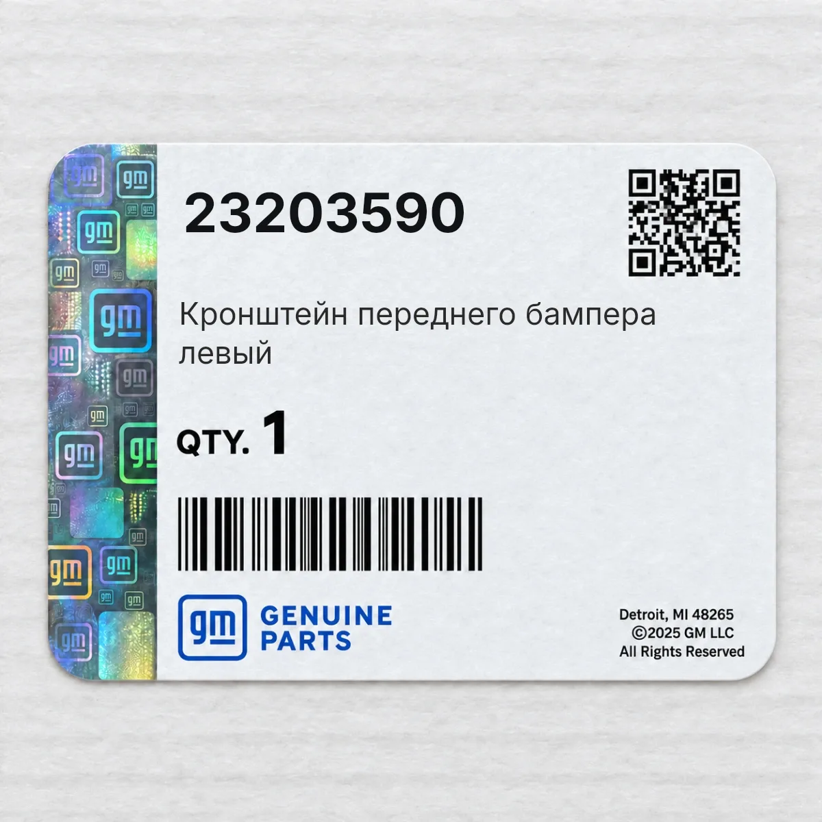 General Motors 23203590 — Кронштейн переднего бампера левый