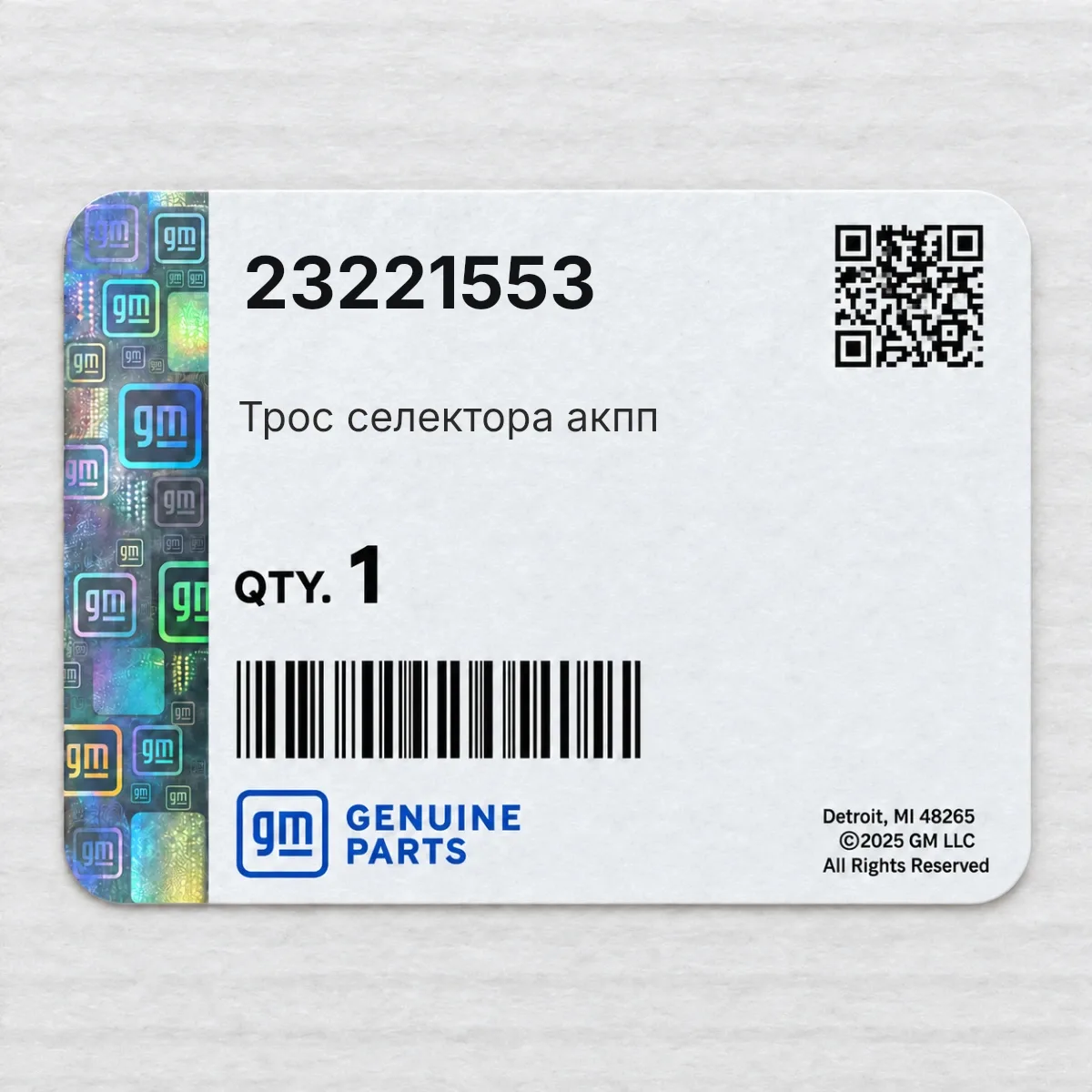 General Motors 23221553 — Трос селектора акпп