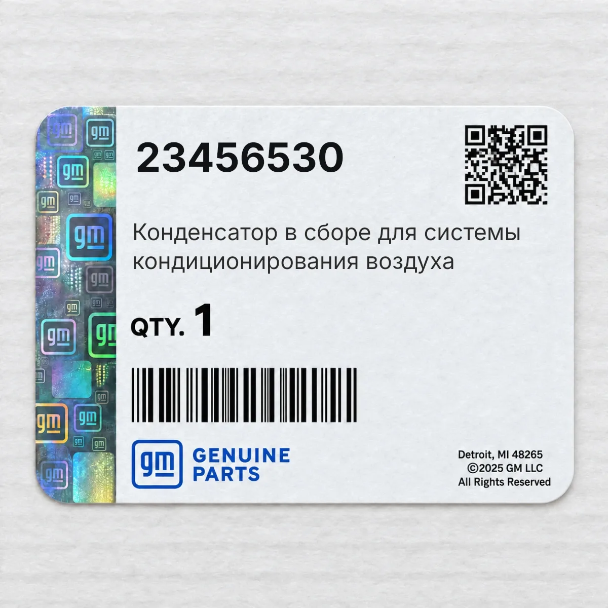 General Motors 23456530 — Конденсатор в сборе для системы кондиционирования воздуха