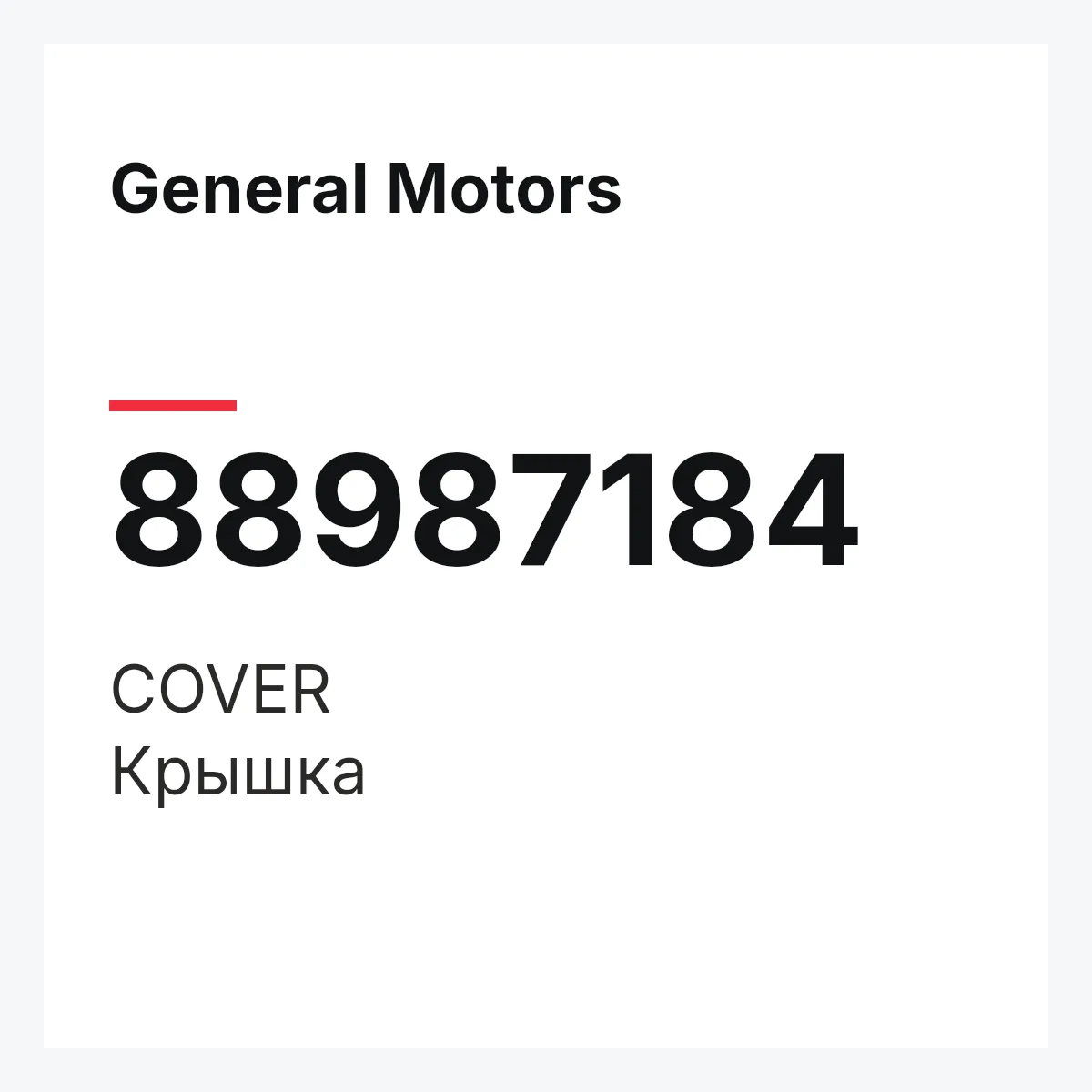 General Motors 88987184 — COVER
