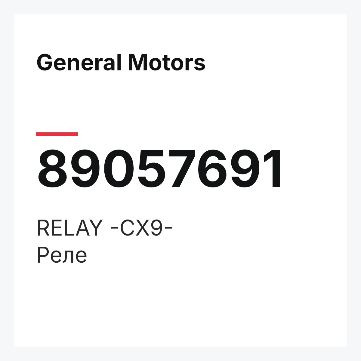 General Motors 89057691 — RELAY -CX9-