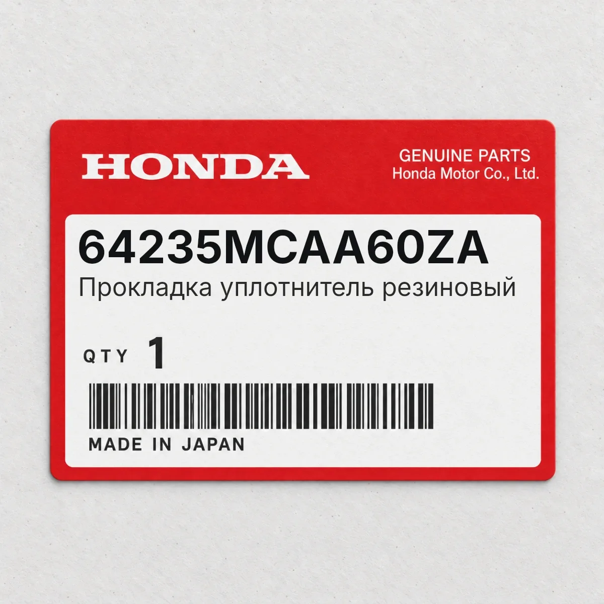 Honda 64235MCAA60ZA — Прокладка уплотнитель резиновый