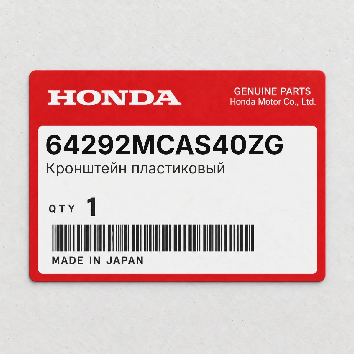 Honda 64292MCAS40ZG — Кронштейн пластиковый