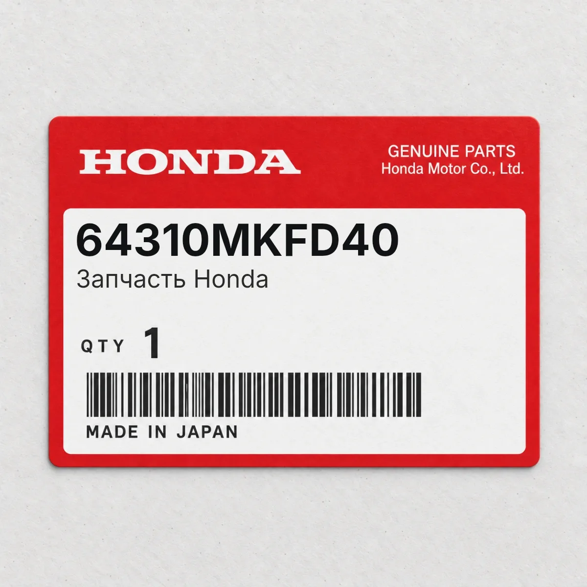 Honda 64310MKFD40 — Запчасть