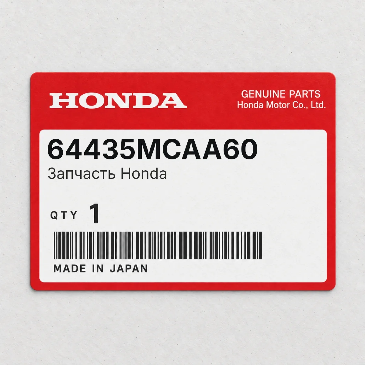 Honda 64435MCAA60 — Запчасть