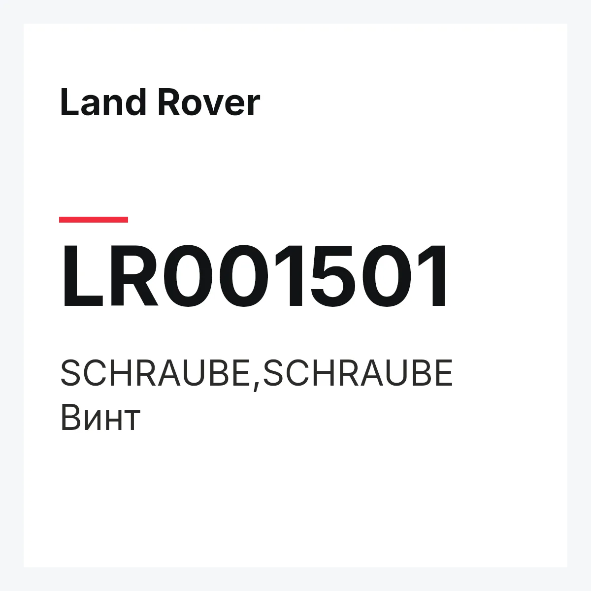 Land Rover LR001501 — SCHRAUBE,SCHRAUBE