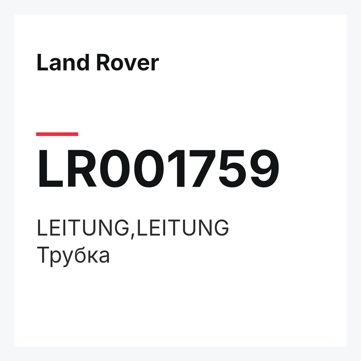 Land Rover LR001759 — LEITUNG,LEITUNG