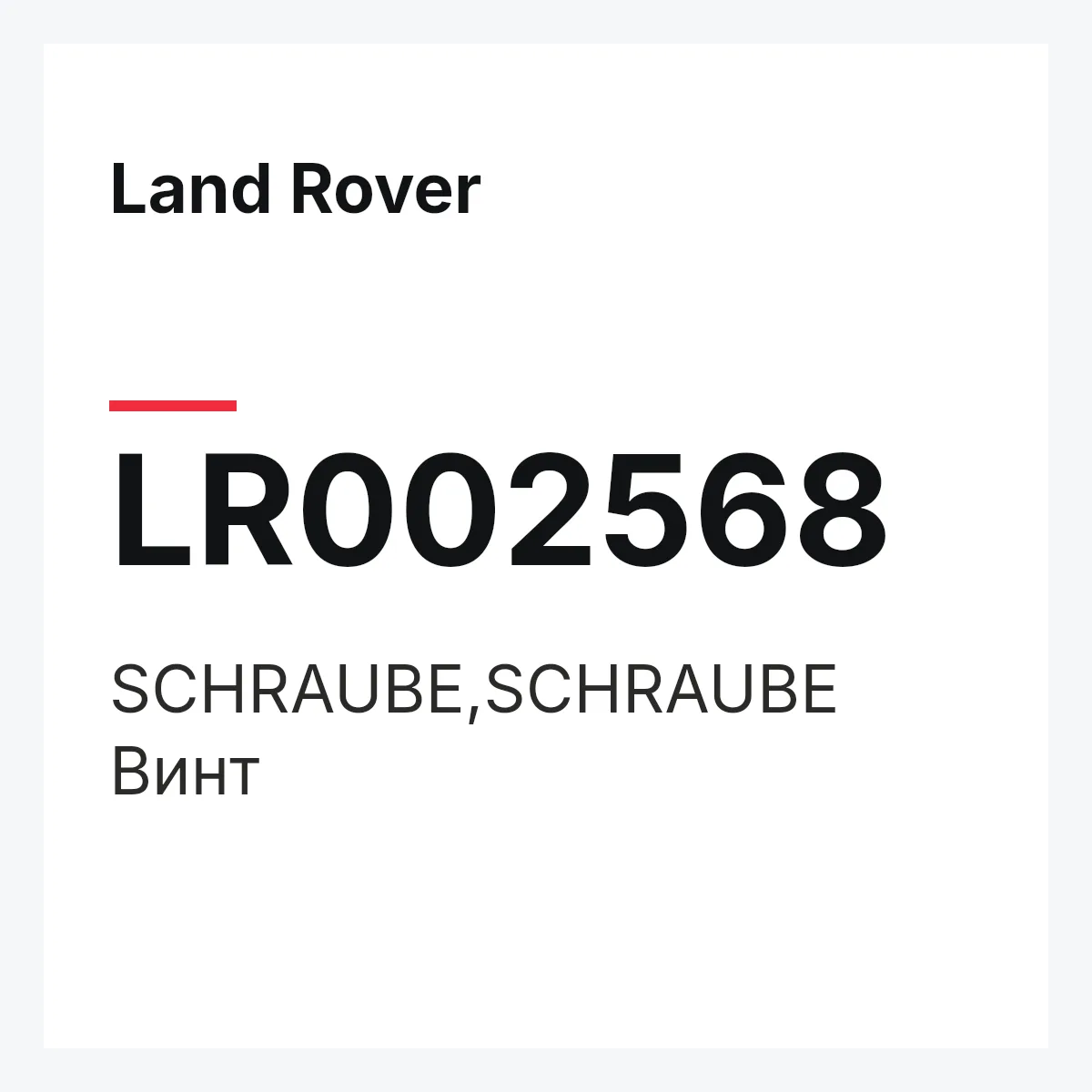 Land Rover LR002568 — SCHRAUBE,SCHRAUBE