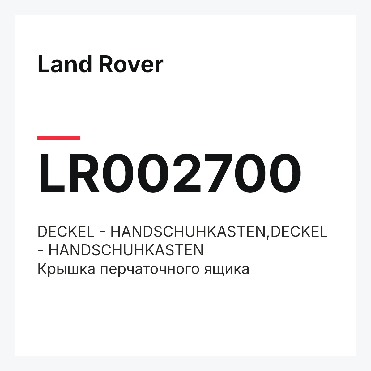 Land Rover LR002700 — DECKEL - HANDSCHUHKASTEN,DECKEL - HANDSCHUHKASTEN