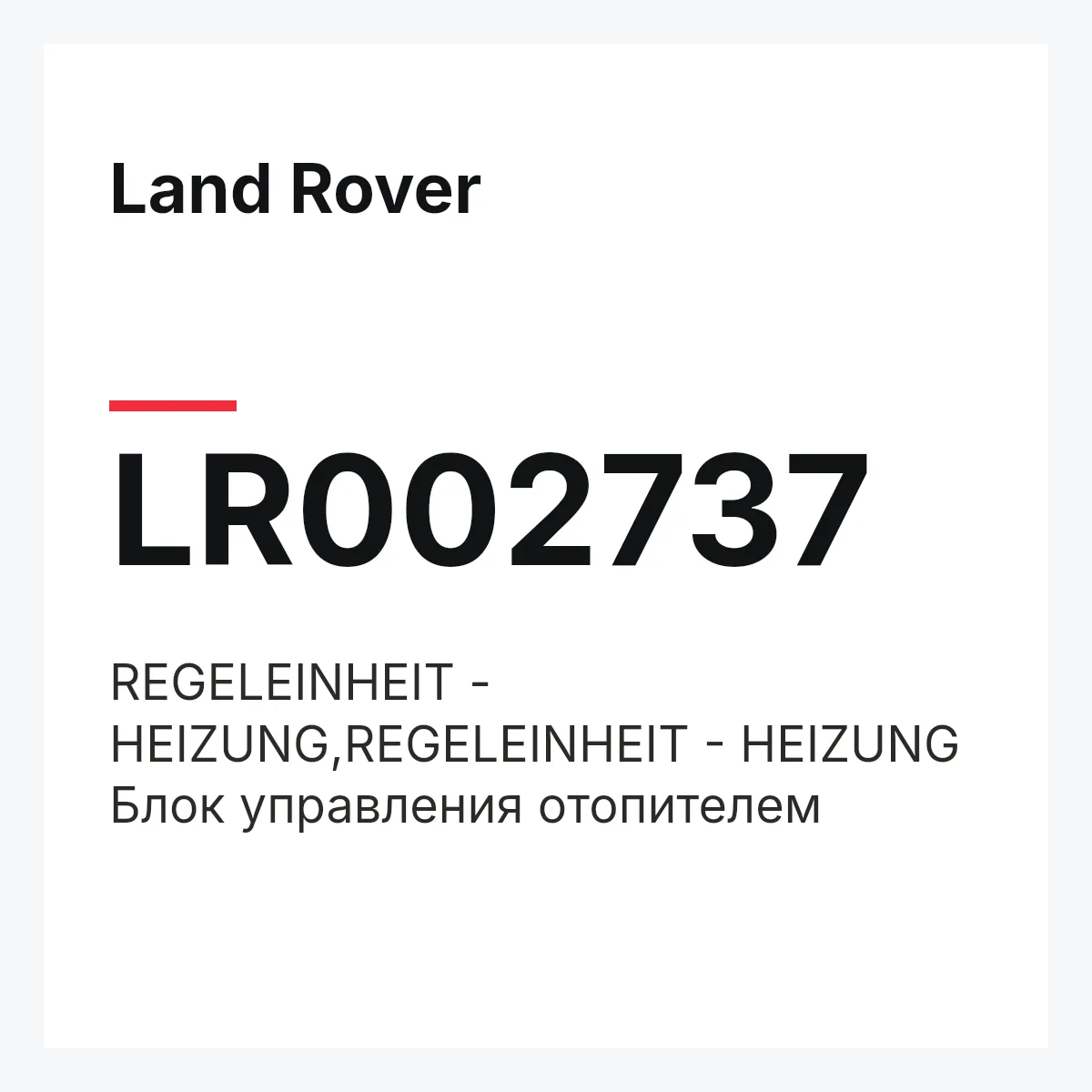 Land Rover LR002737 — REGELEINHEIT - HEIZUNG,REGELEINHEIT - HEIZUNG