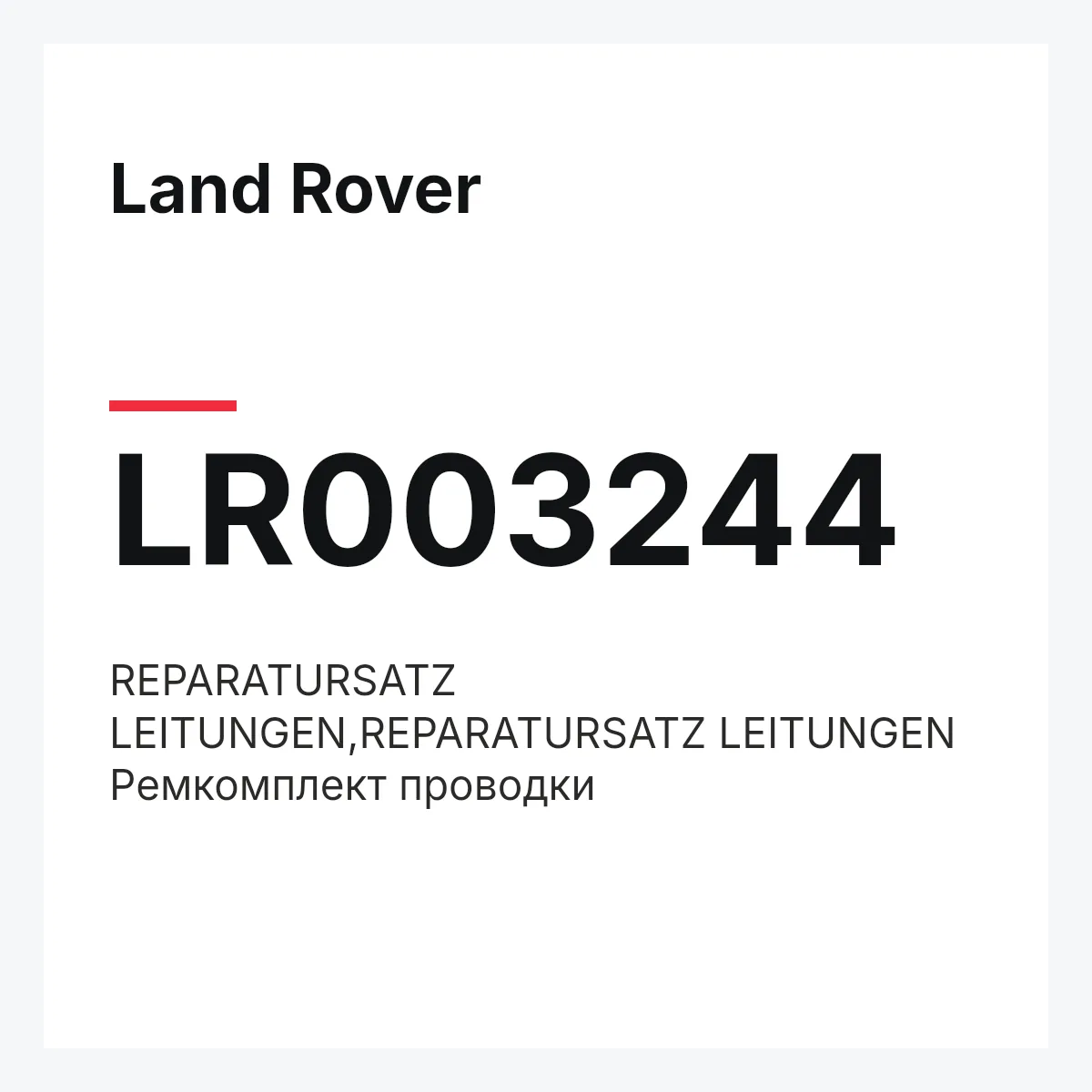Land Rover LR003244 — REPARATURSATZ LEITUNGEN,REPARATURSATZ LEITUNGEN