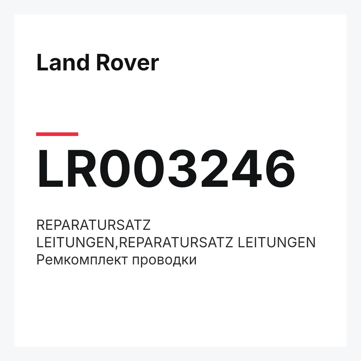 Land Rover LR003246 — REPARATURSATZ LEITUNGEN,REPARATURSATZ LEITUNGEN