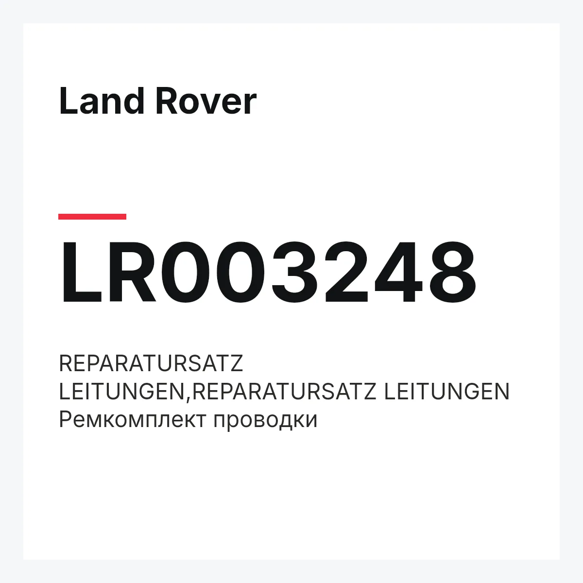 Land Rover LR003248 — REPARATURSATZ LEITUNGEN,REPARATURSATZ LEITUNGEN