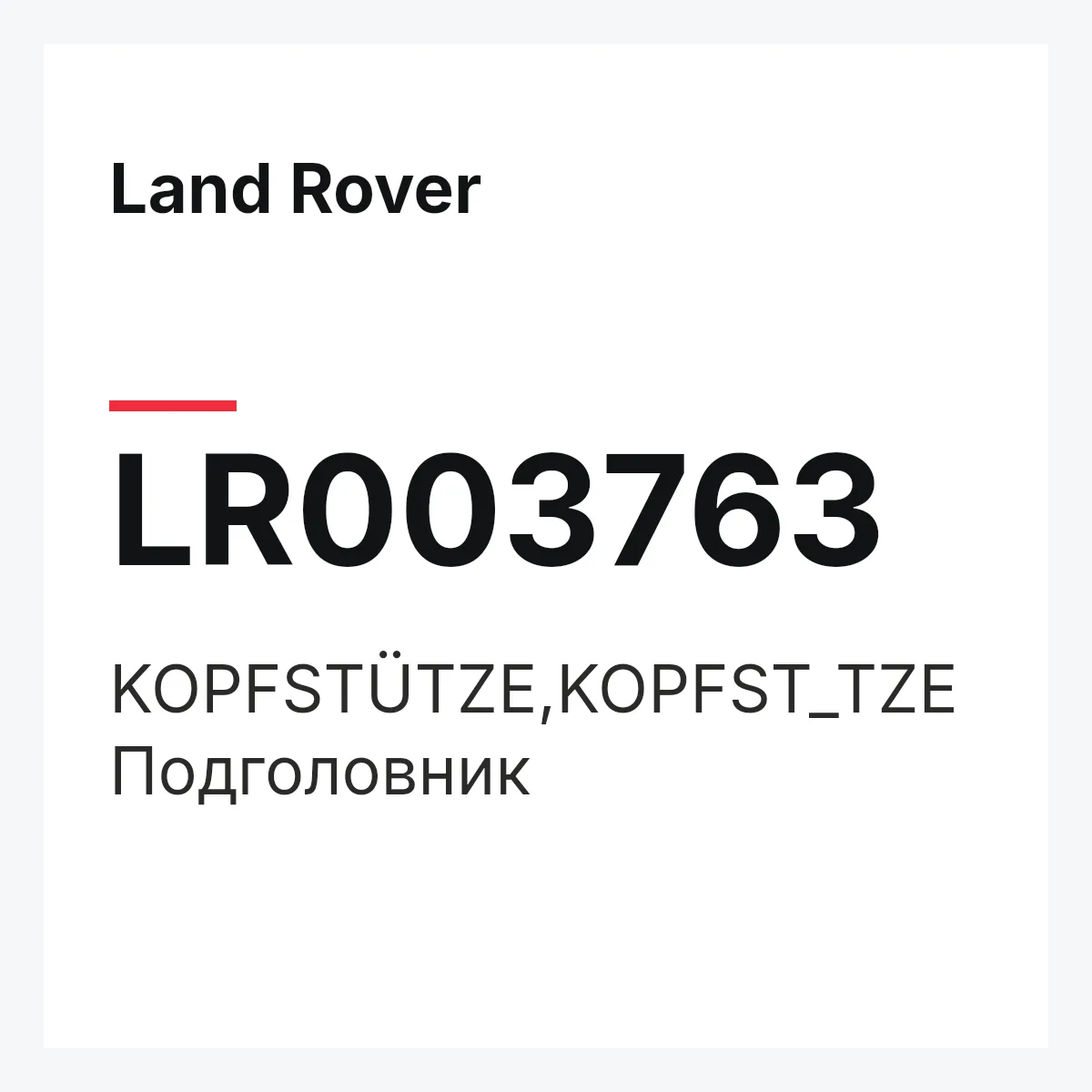 Land Rover LR003763 — KOPFSTÜTZE,KOPFST_TZE