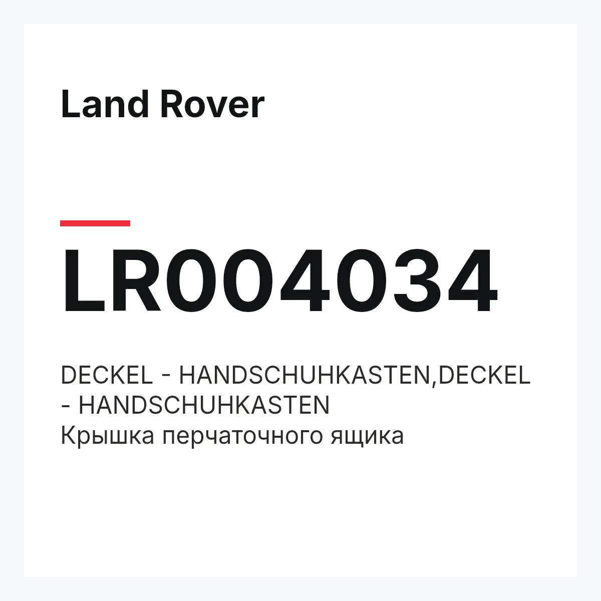 Land Rover LR004034 — DECKEL - HANDSCHUHKASTEN,DECKEL - HANDSCHUHKASTEN