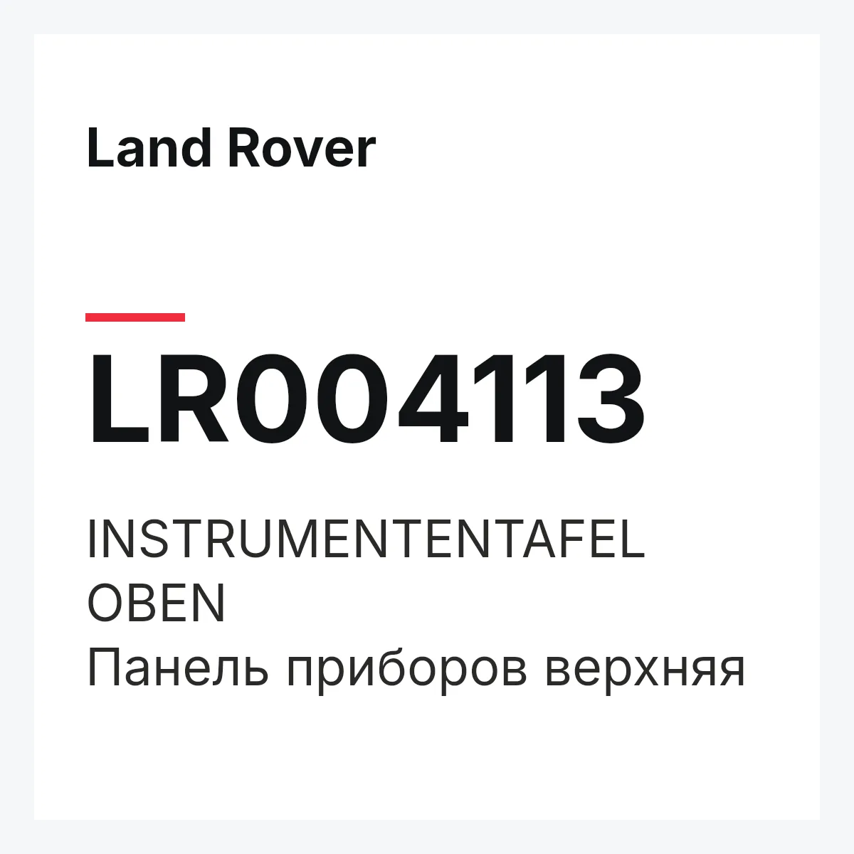 Land Rover LR004113 — INSTRUMENTENTAFEL OBEN