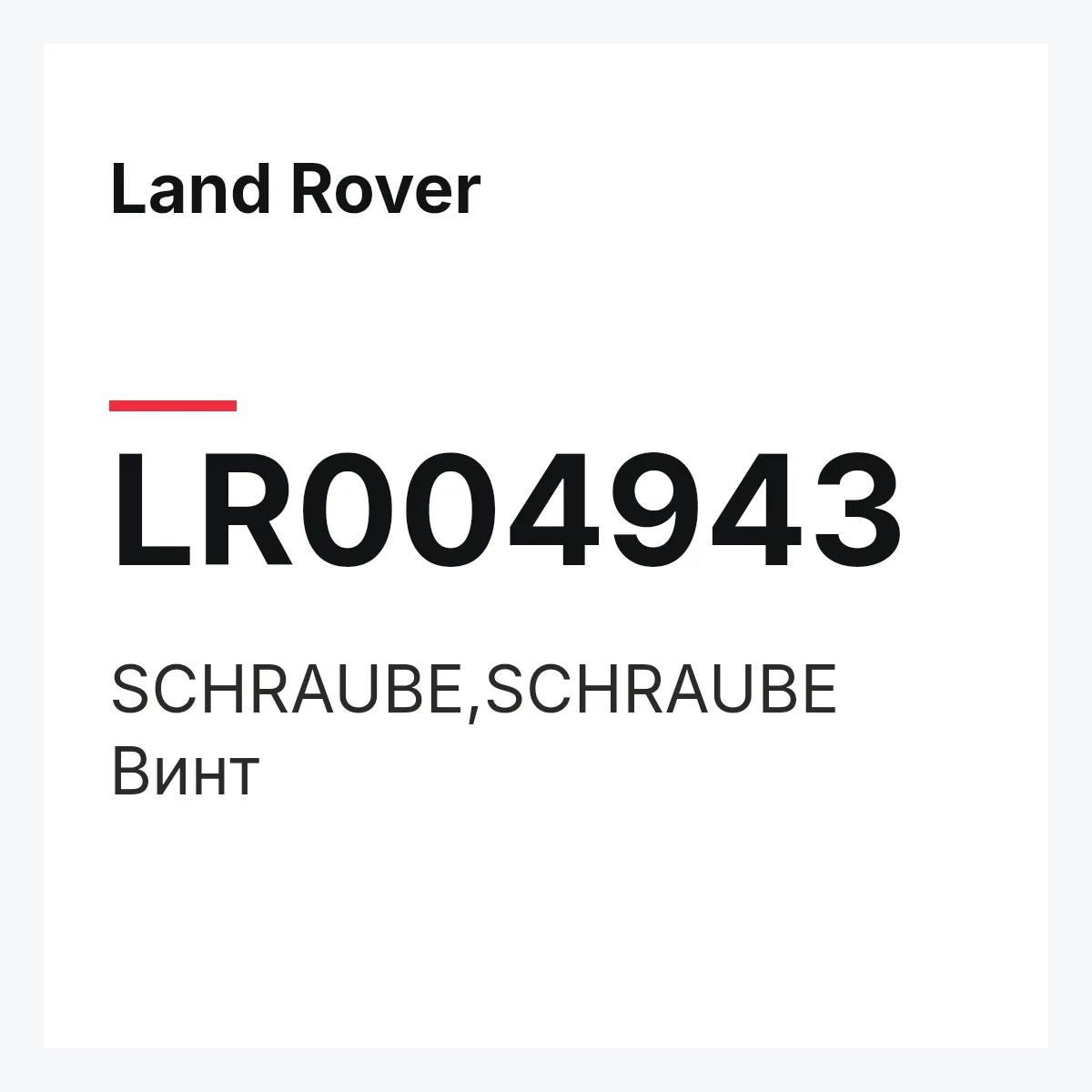 Land Rover LR004943 — SCHRAUBE,SCHRAUBE
