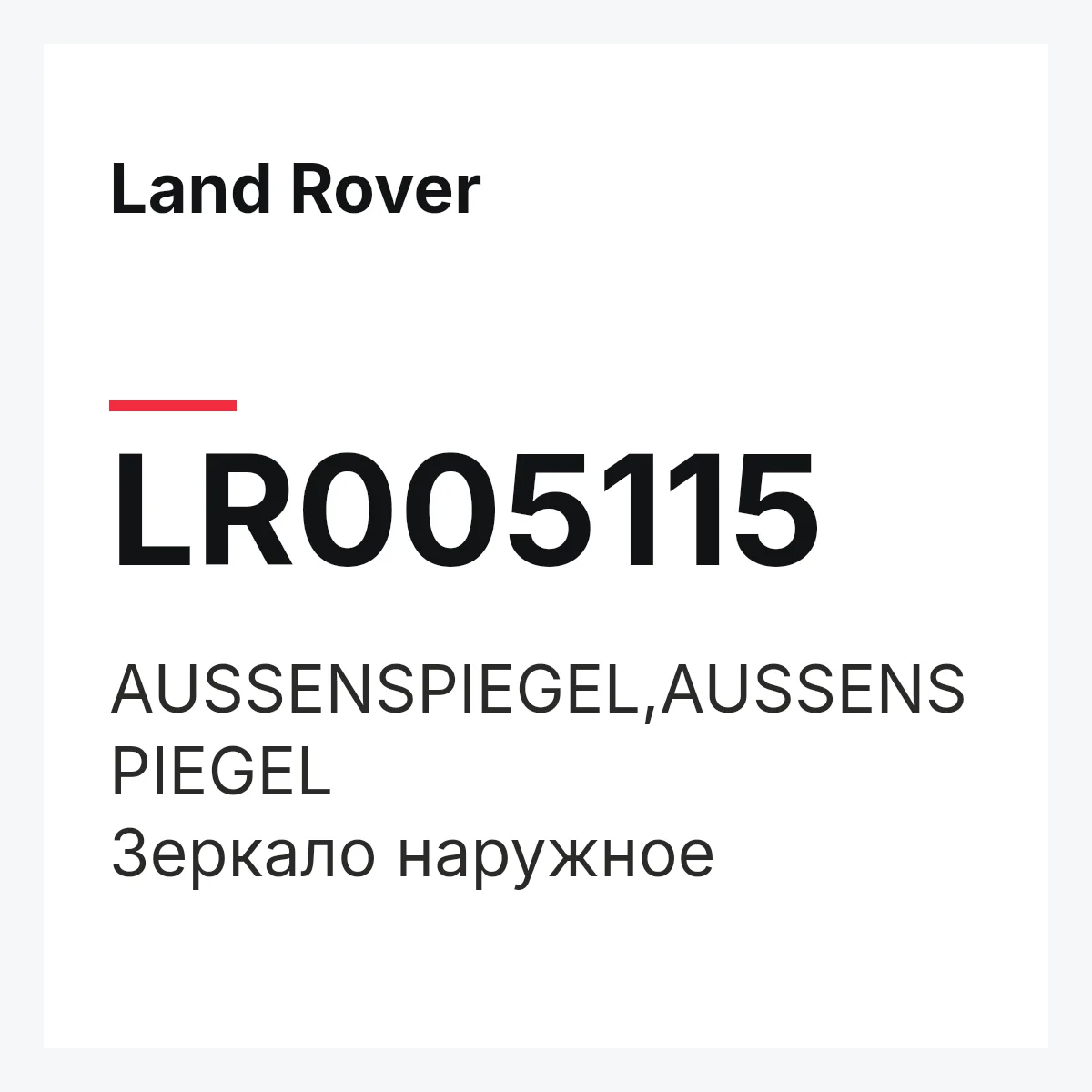 Land Rover LR005115 — AUSSENSPIEGEL,AUSSENSPIEGEL