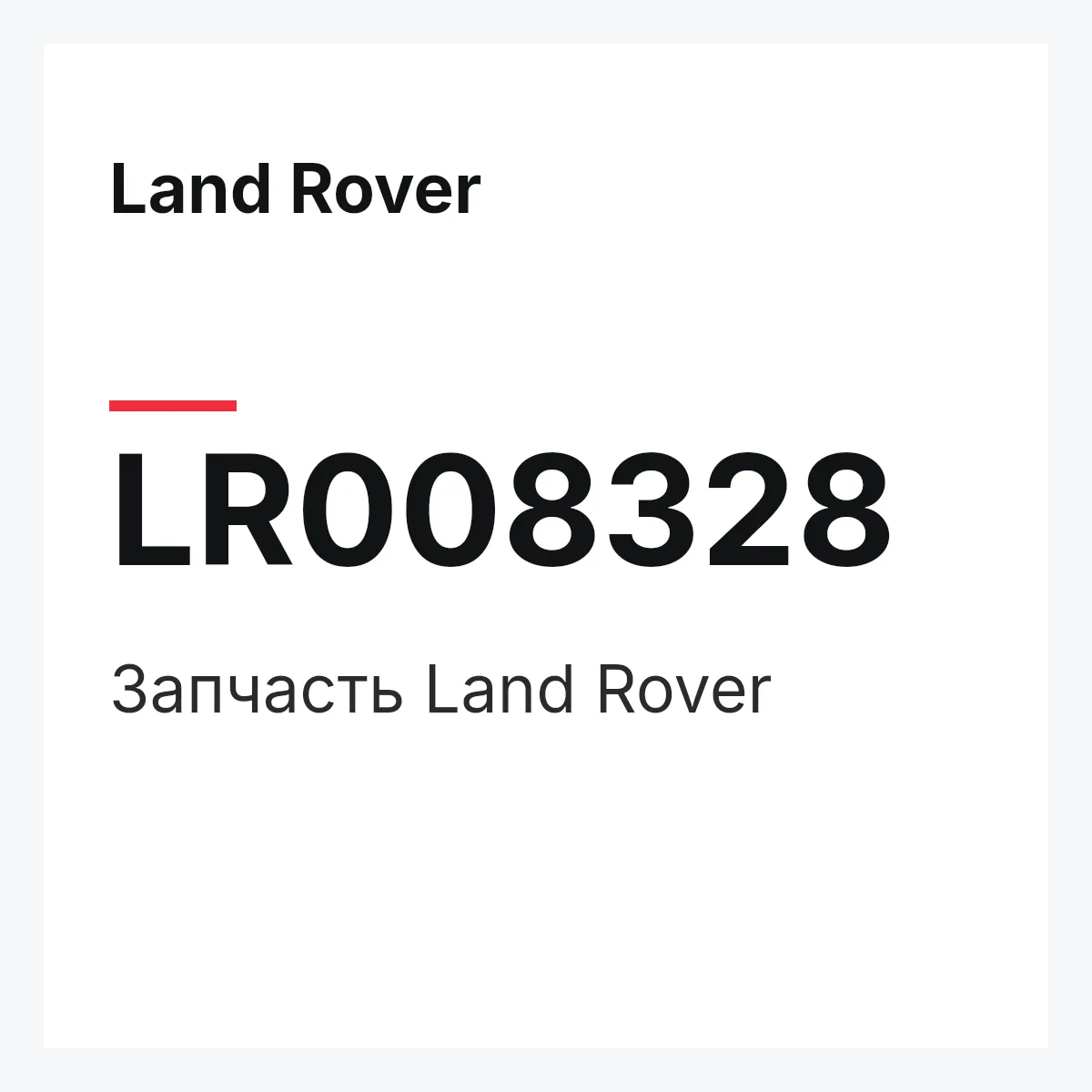 Land Rover LR008328 — ABDECKUNG - HALTER HINTERSITZ,ABDECKUNG - HALTER HINTERSITZ