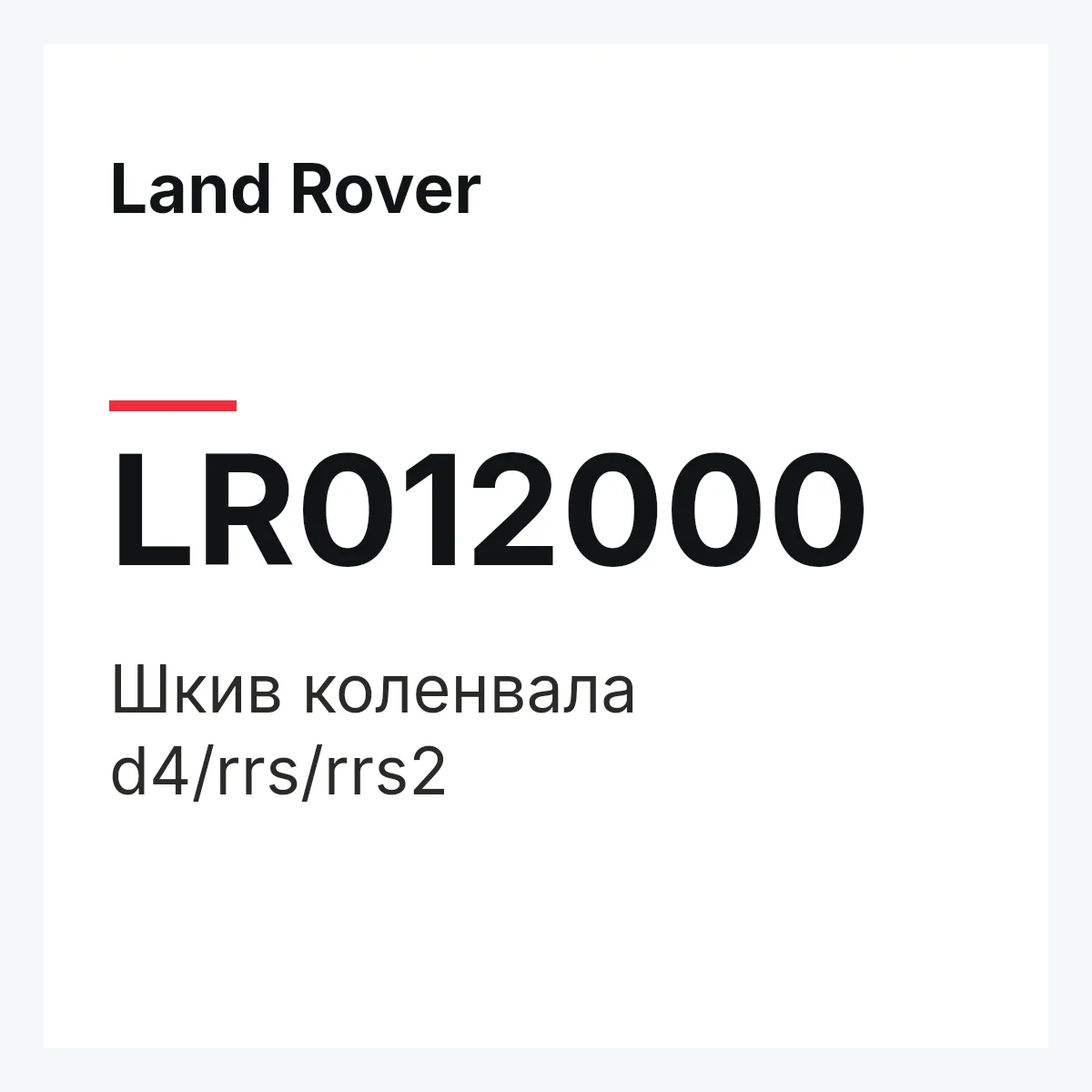 Land Rover LR012000 — Шкив коленвала d4/rrs/rrs2