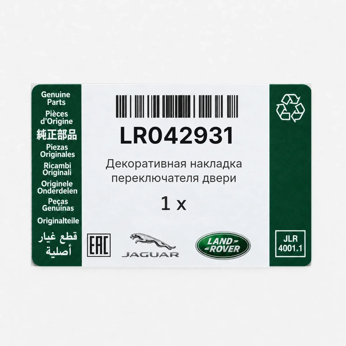 Land Rover LR042931 — Декоративная накладка переключателя двери