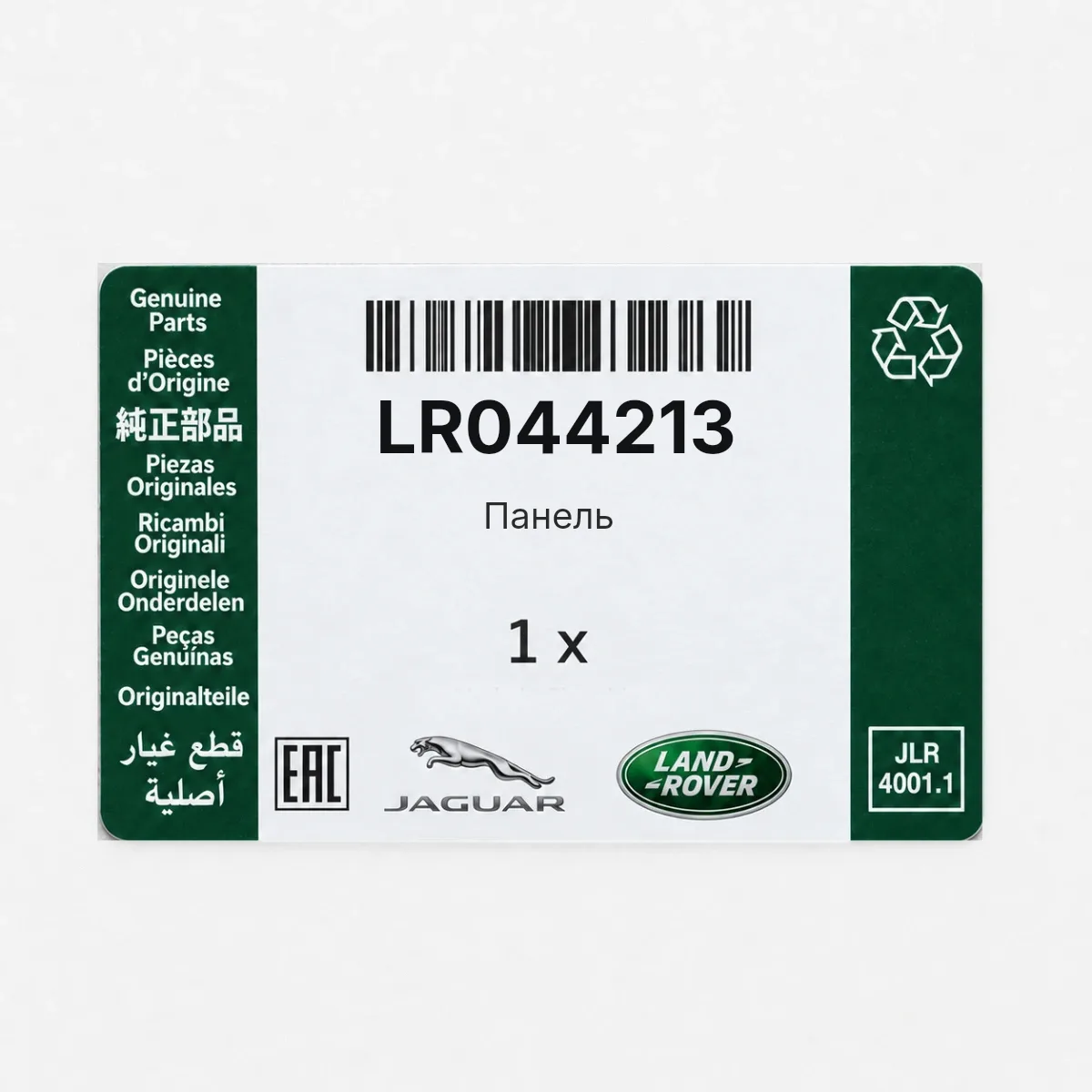 Land Rover LR044213 — Панель
