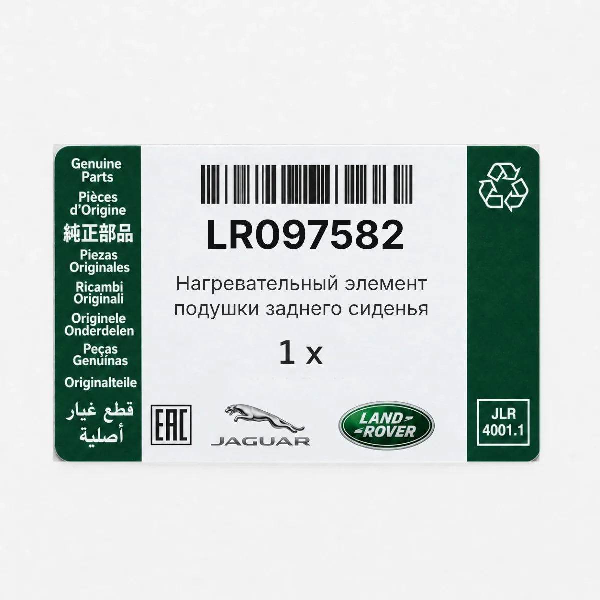 Land Rover LR097582 — Нагревательный элемент подушки заднего сиденья