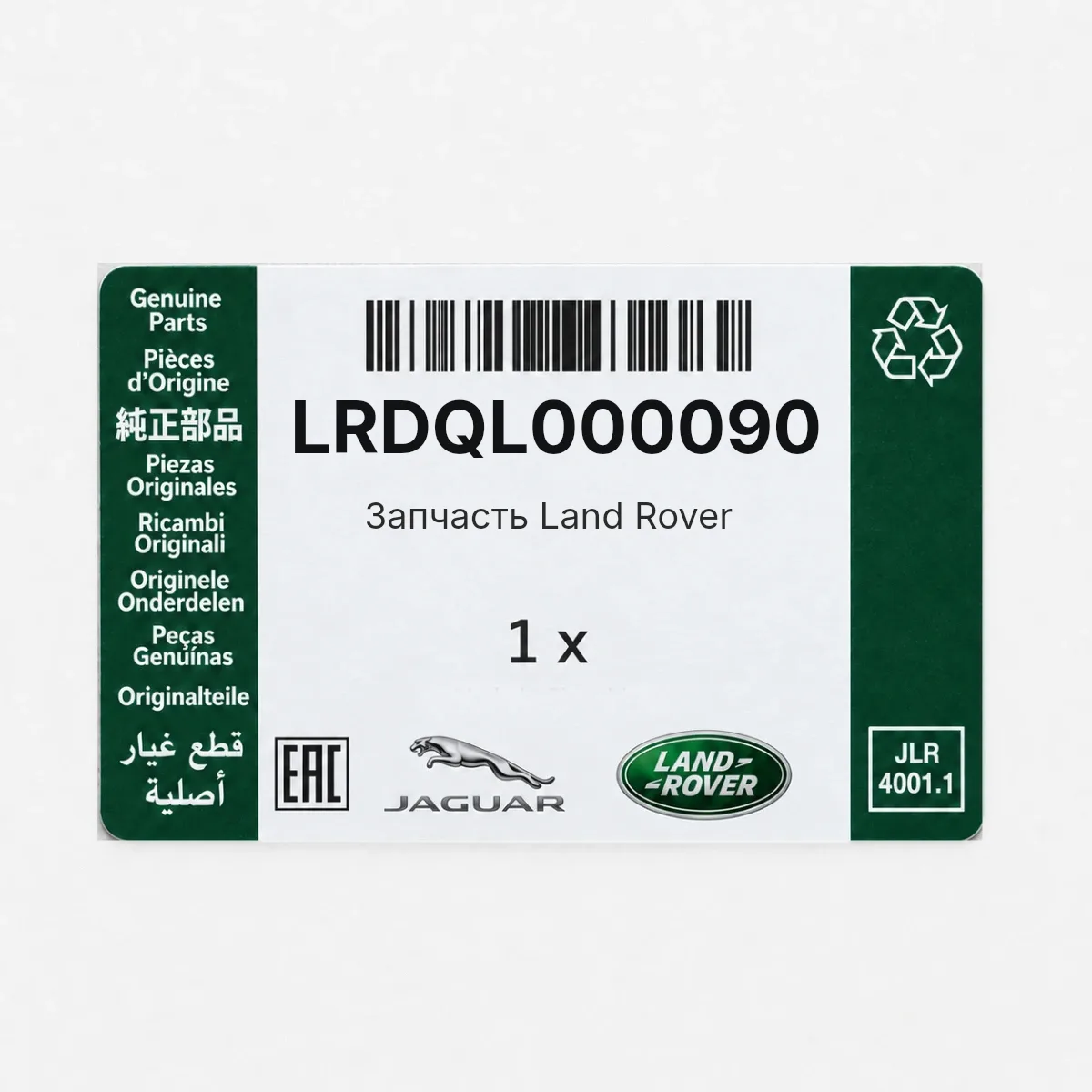 Land Rover LRDQL000090 — Запчасть