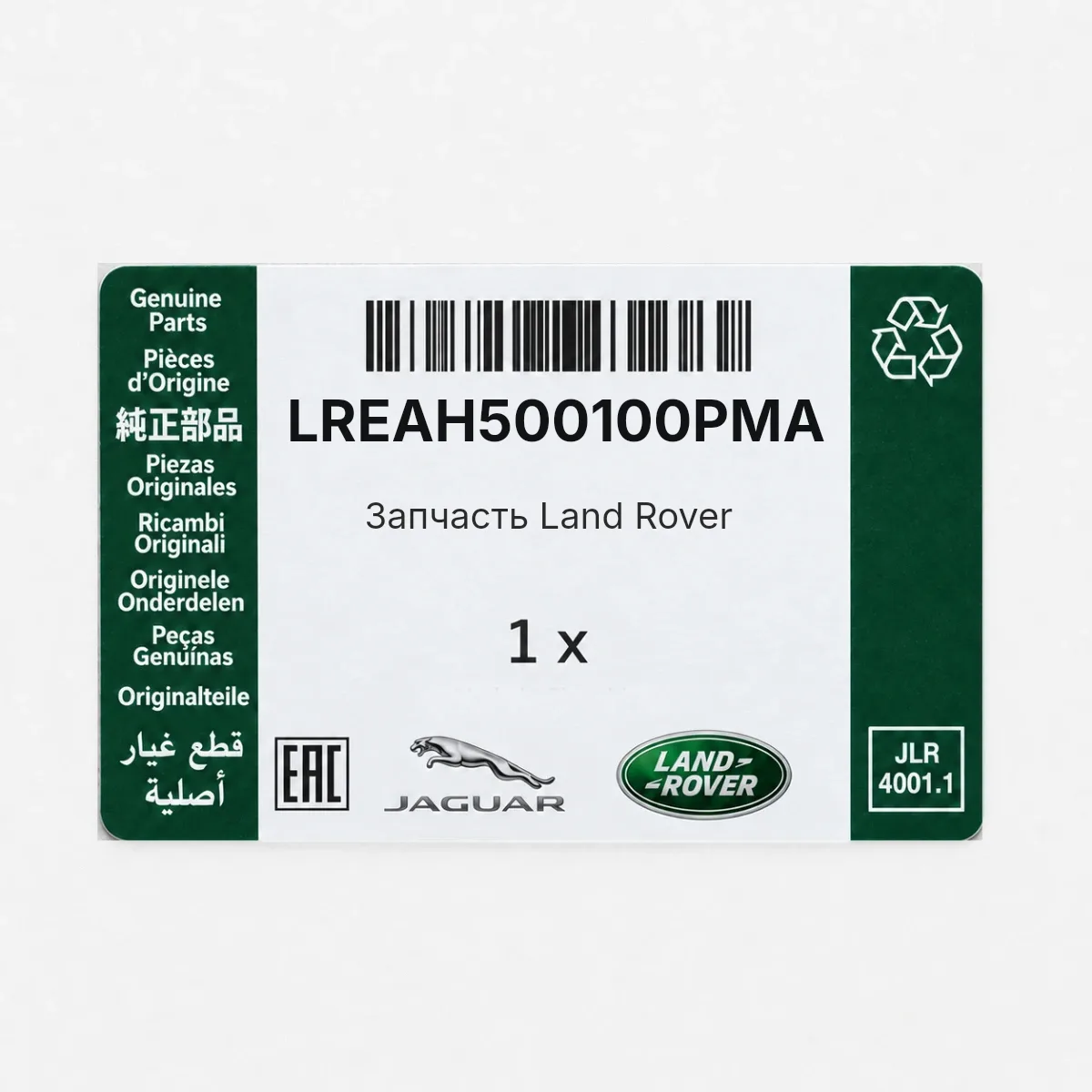 Land Rover LREAH500100PMA — Запчасть