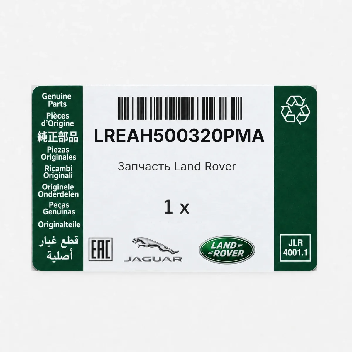 Land Rover LREAH500320PMA — Запчасть