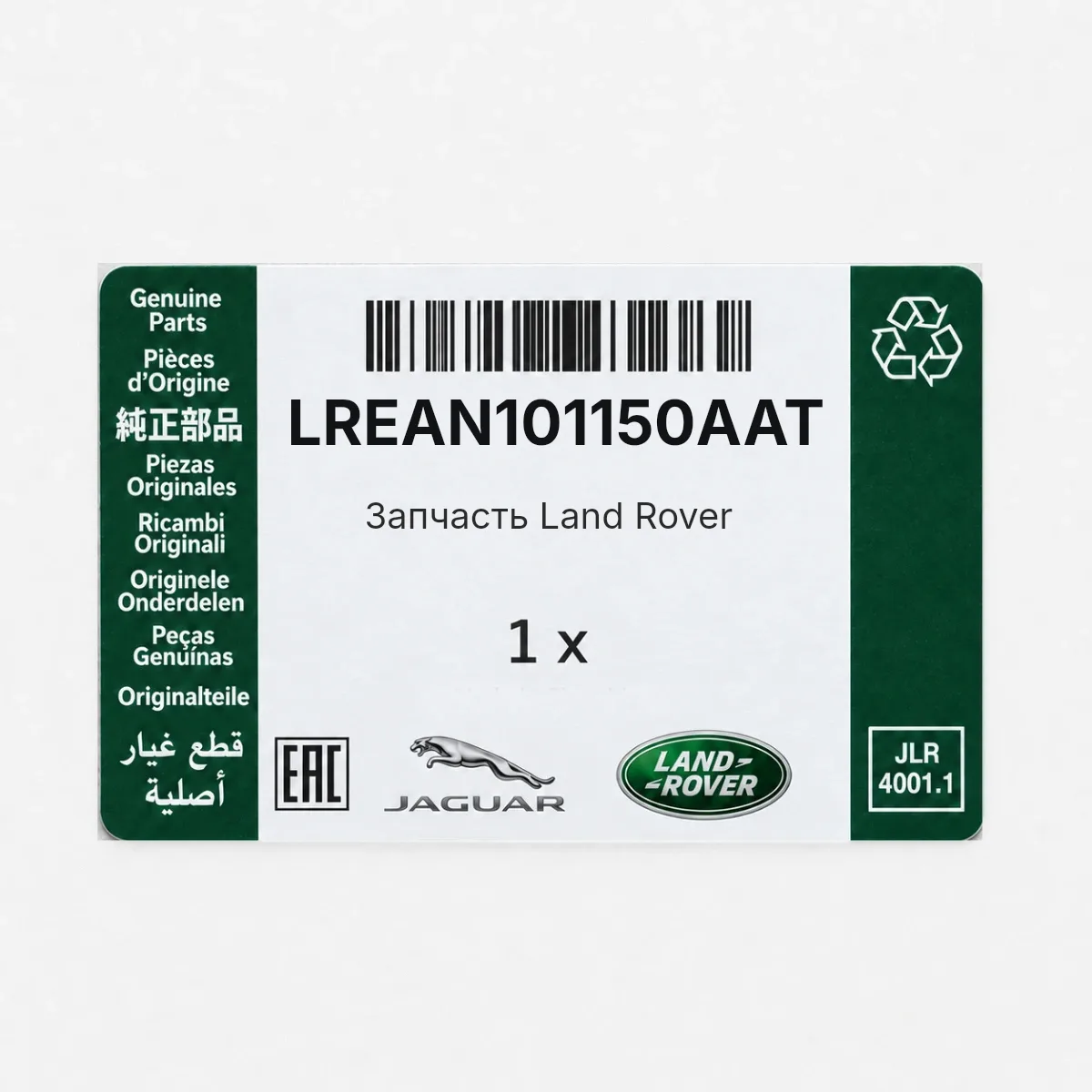 Запчасть Land Rover LREAN101150AAT