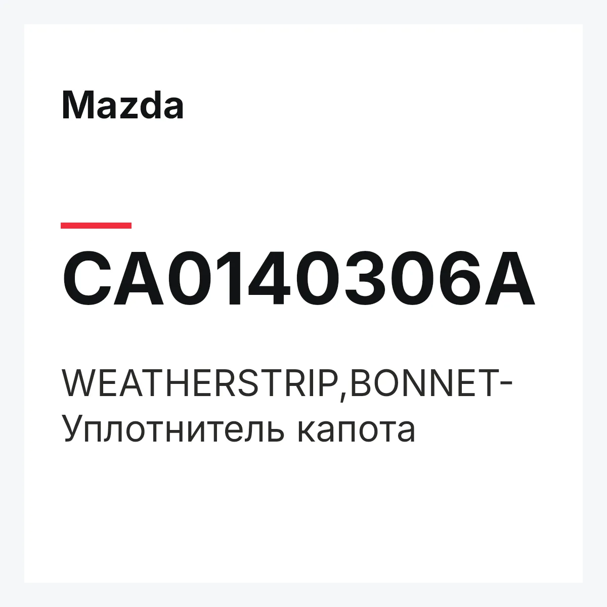Mazda CA0140306A — WEATHERSTRIP,BONNET-