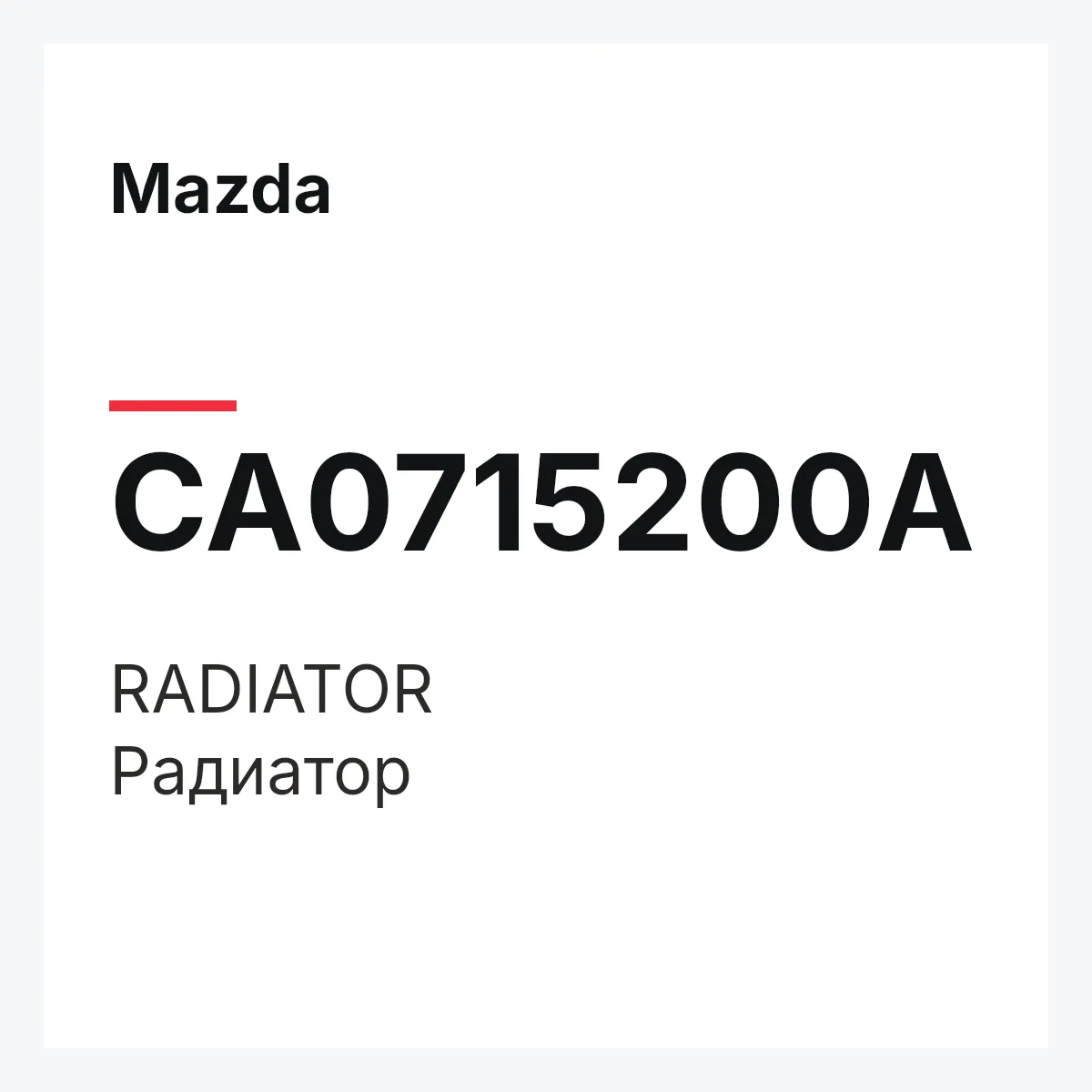 Mazda CA0715200A — RADIATOR