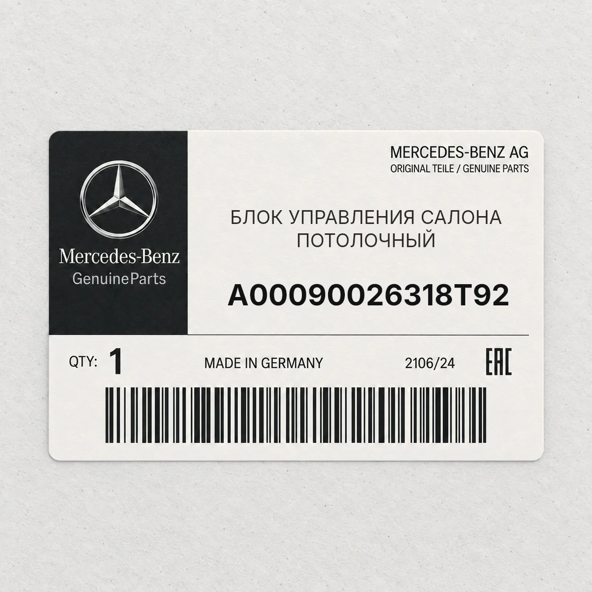 MERCEDES-BENZ A00090026318T92 — БЛОК УПРАВЛЕНИЯ САЛОНА ПОТОЛОЧНЫЙ