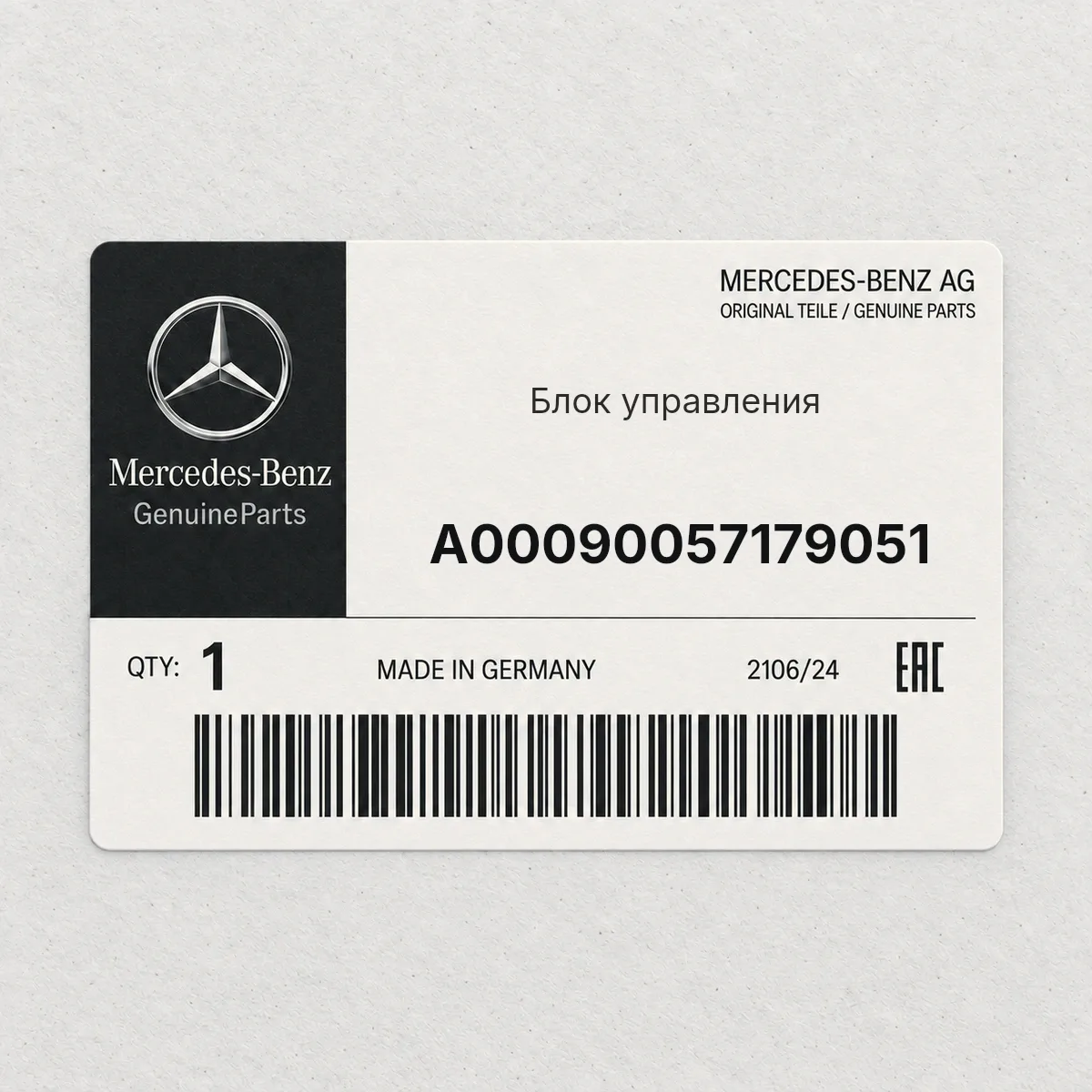 MERCEDES-BENZ A00090057179051 — Блок управления
