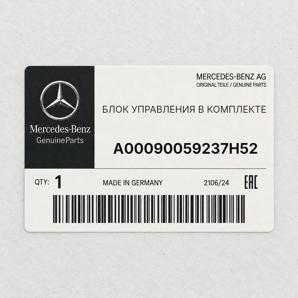 MERCEDES-BENZ A00090059237H52 — БЛОК УПРАВЛЕНИЯ В КОМПЛЕКТЕ