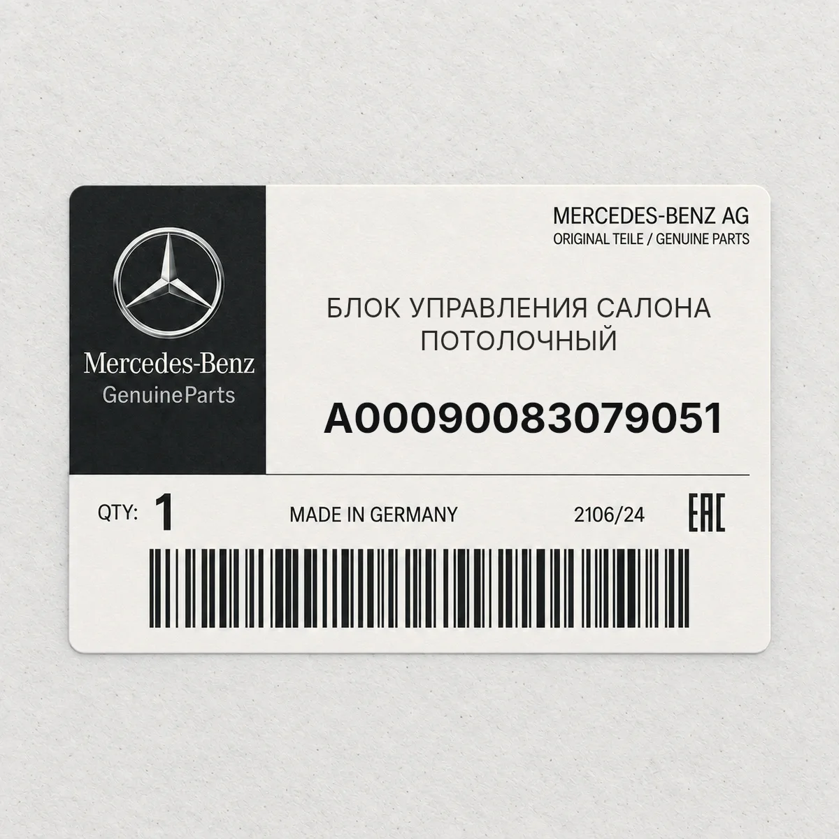 MERCEDES-BENZ A00090083079051 — БЛОК УПРАВЛЕНИЯ САЛОНА ПОТОЛОЧНЫЙ