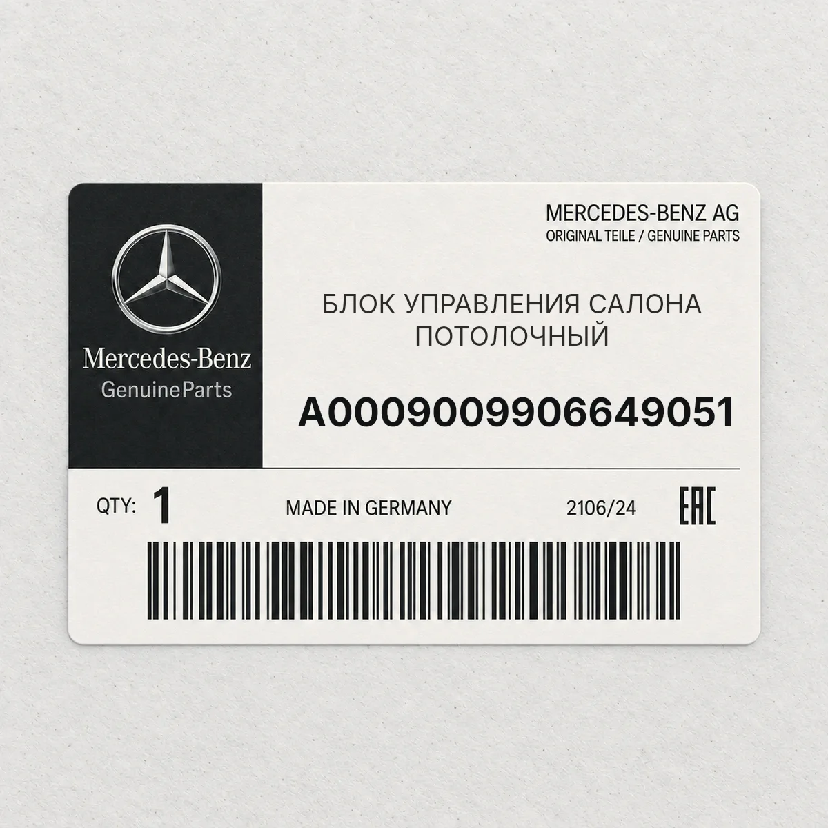 MERCEDES-BENZ A0009009906649051 — БЛОК УПРАВЛЕНИЯ САЛОНА ПОТОЛОЧНЫЙ