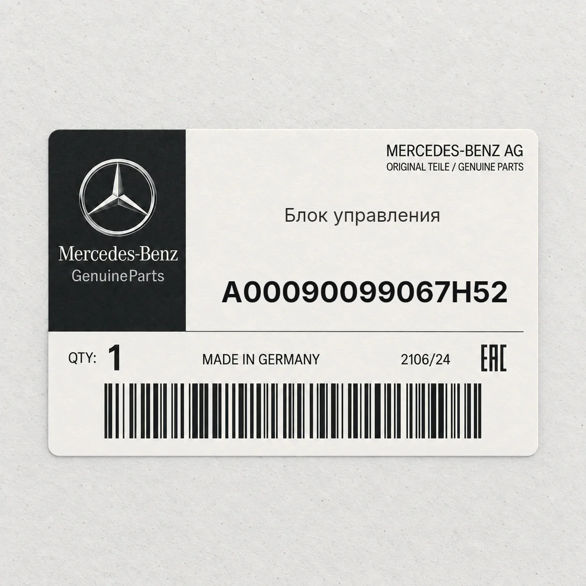 MERCEDES-BENZ A00090099067H52 — Блок управления