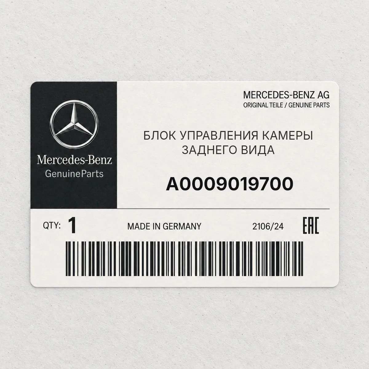 MERCEDES-BENZ A0009019700 — БЛОК УПРАВЛЕНИЯ КАМЕРЫ ЗАДНЕГО ВИДА