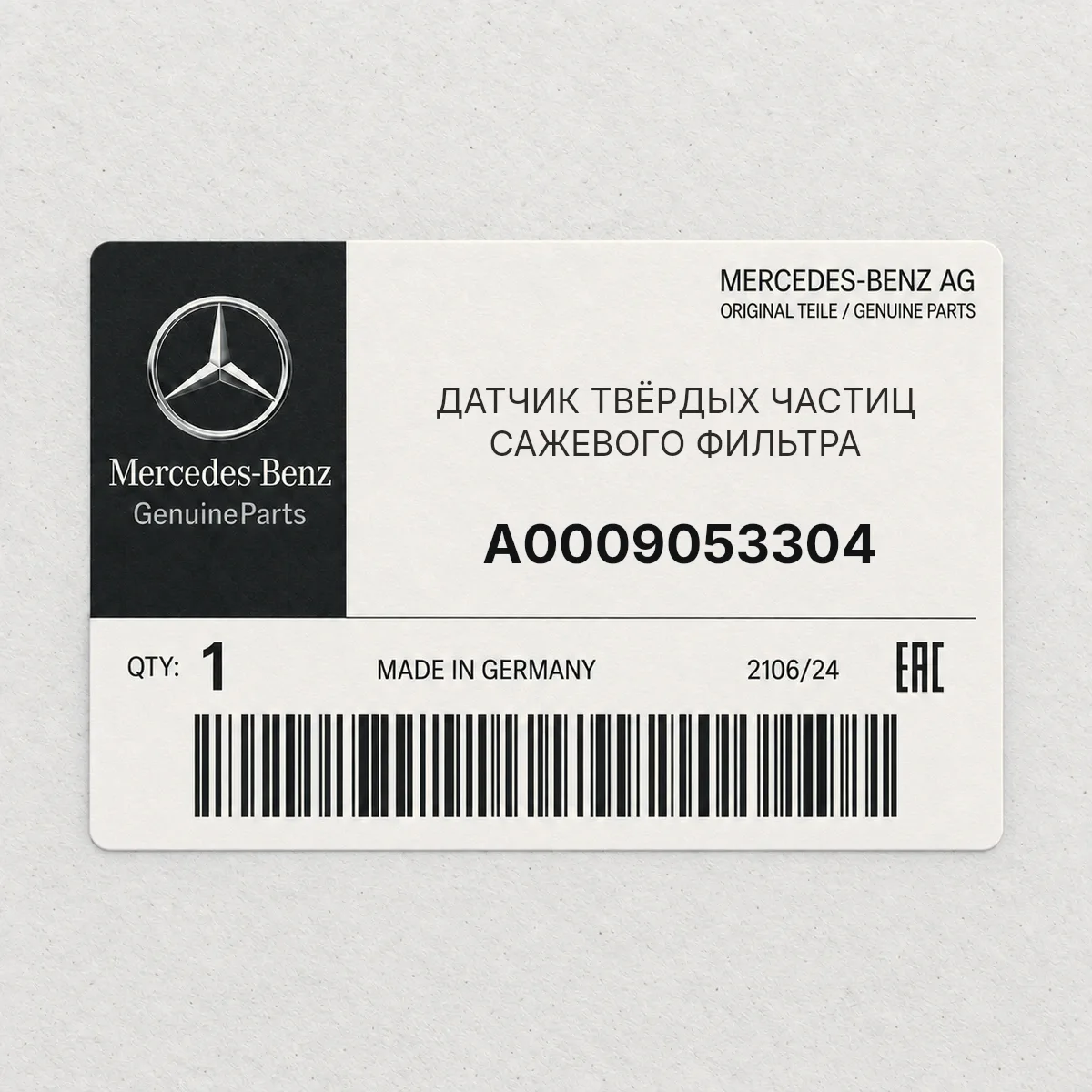 MERCEDES-BENZ A0009053304 — ДАТЧИК ТВЁРДЫХ ЧАСТИЦ САЖЕВОГО ФИЛЬТРА