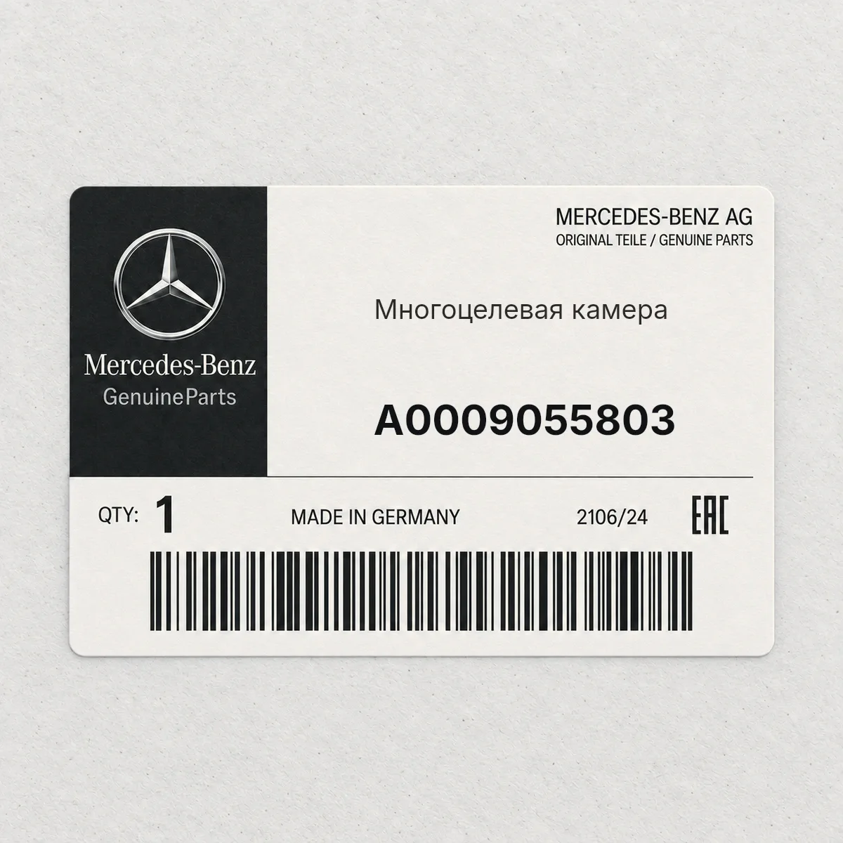 MERCEDES-BENZ A0009055803 — Многоцелевая камера