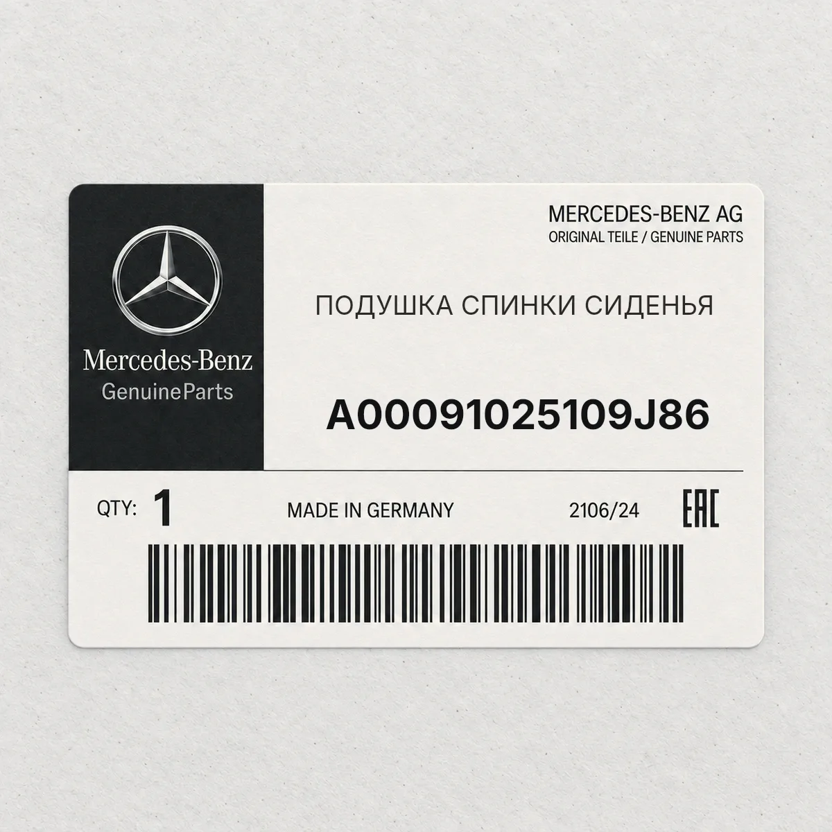 MERCEDES-BENZ A00091025109J86 — ПОДУШКА СПИНКИ СИДЕНЬЯ