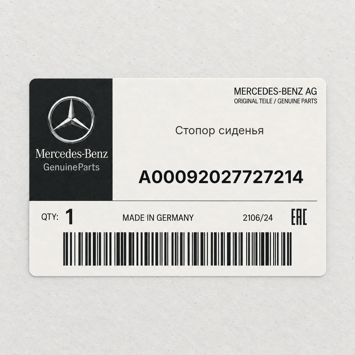 MERCEDES-BENZ A00092027727214 — Стопор сиденья