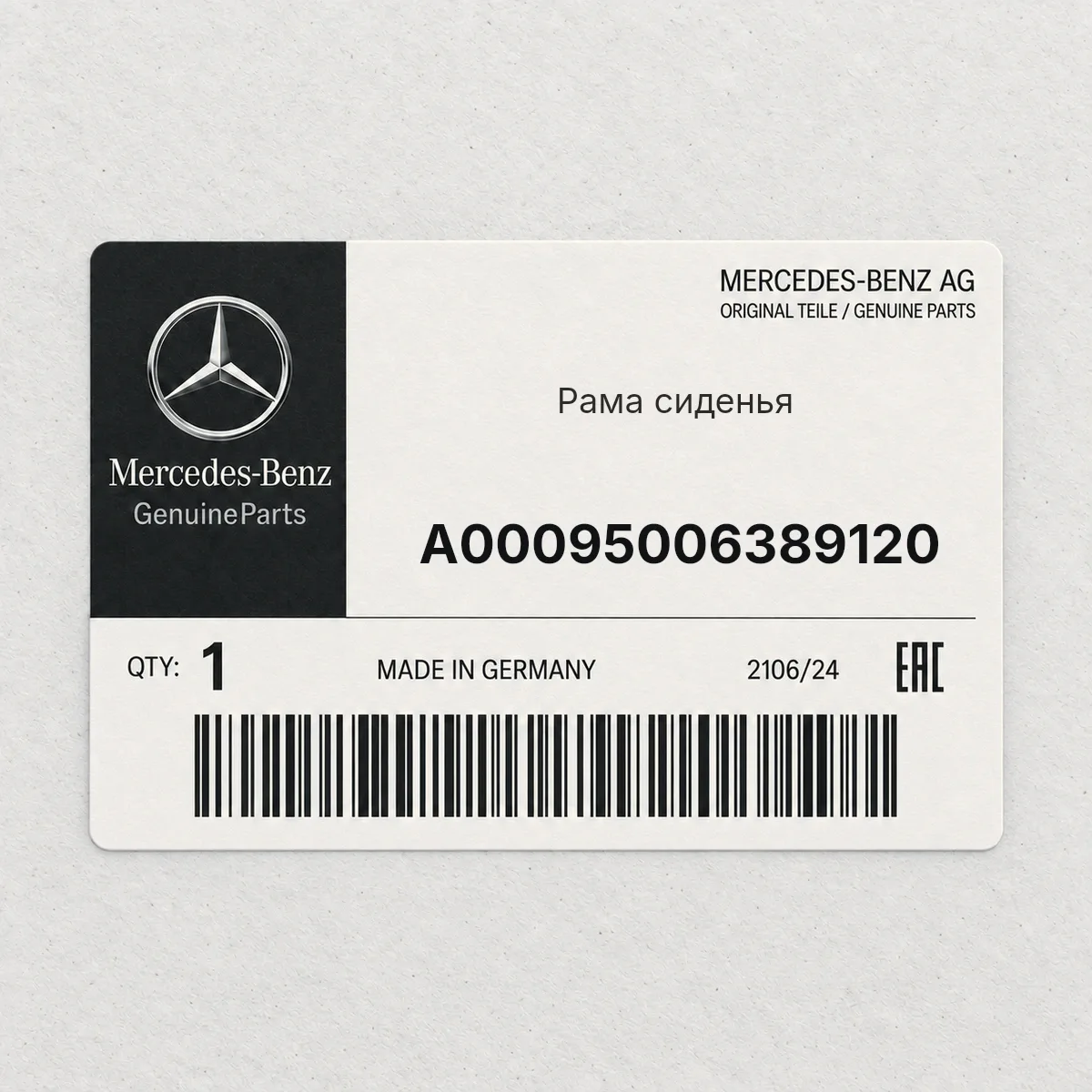 MERCEDES-BENZ A00095006389120 — Рама сиденья