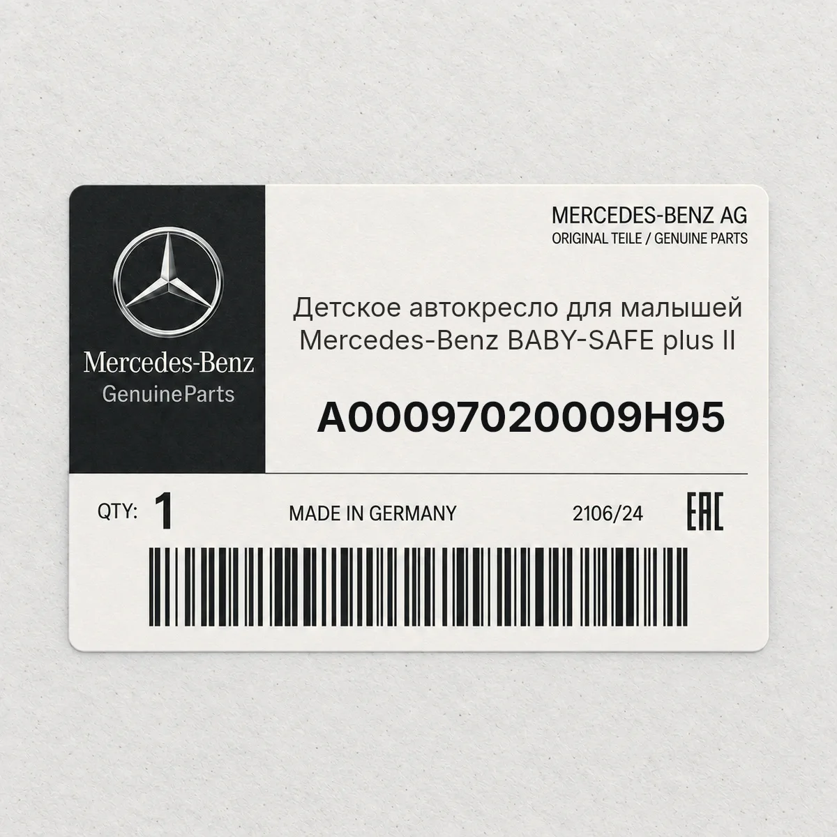 MERCEDES-BENZ A00097020009H95 — Детское автокресло для малышей Mercedes-Benz BABY-SAFE plus II