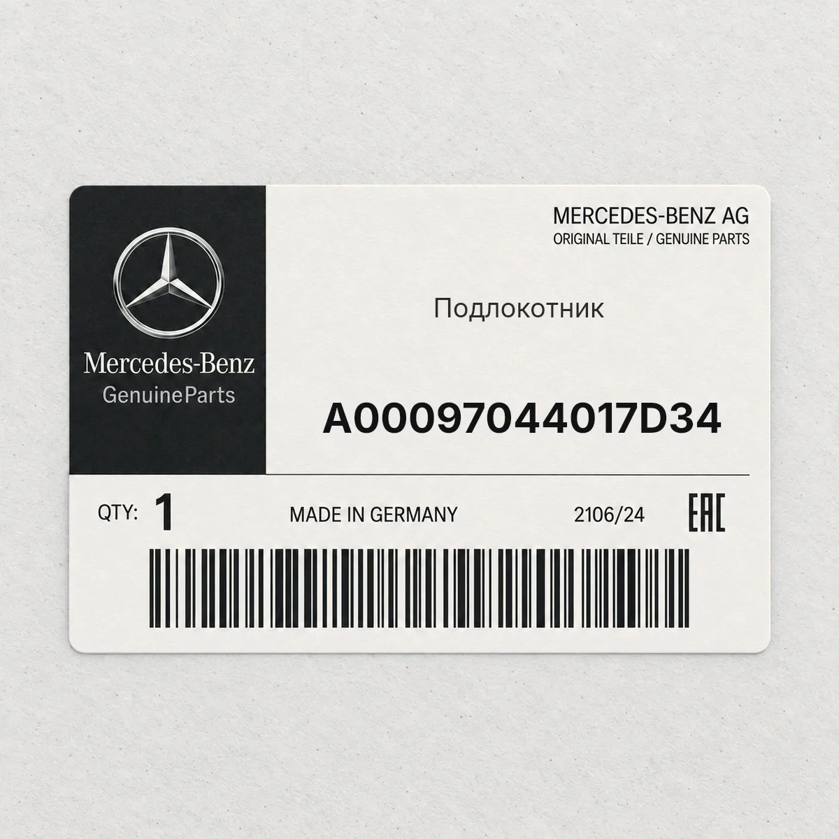 MERCEDES-BENZ A00097044017D34 — Подлокотник